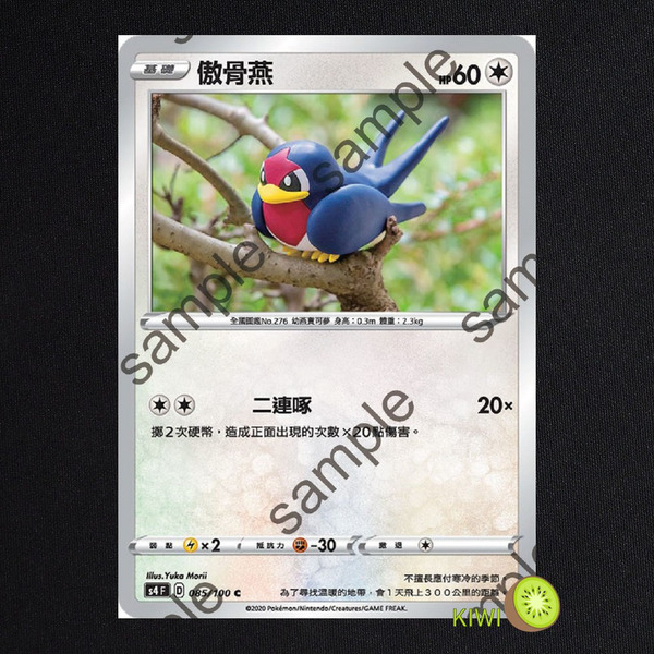 KIWI 🥝 PTCG 中文版 C 傲骨燕 S4 085/100