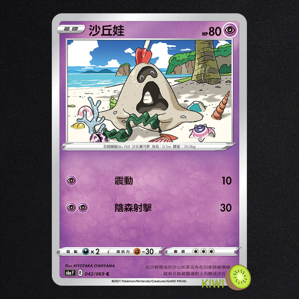 KIWI 🥝 PTCG 中文版 C 沙丘娃 S6A 042/069 SCC 083 SI 195