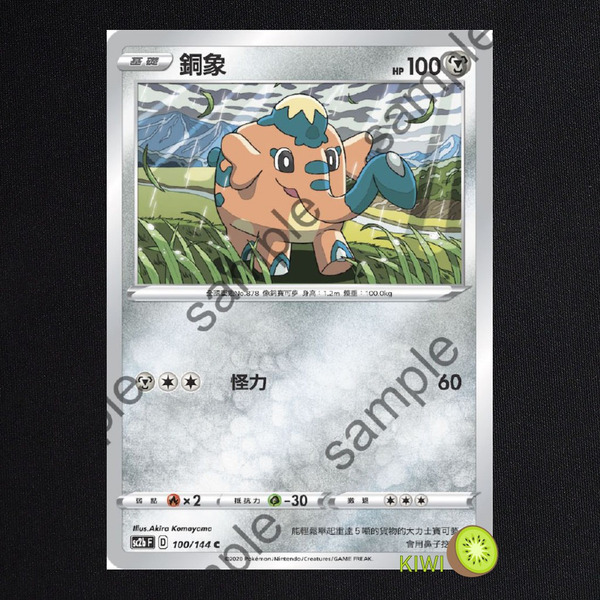 KIWI 🥝 PTCG 中文版 C 銅象 sc2b 100 sc2D 114  s4a 133 SCA 079