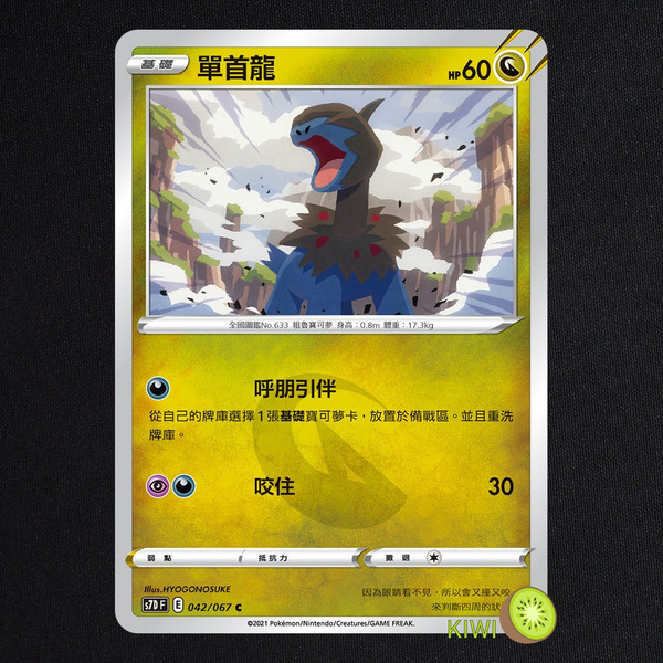 KIWI 🥝 PTCG 中文版 C 單首龍 S7D 042/067 呼朋引伴