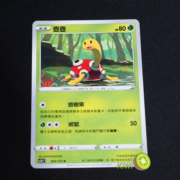 KIWI 🥝  PTCG 中文版 U 壺壺 sc1b 004/153