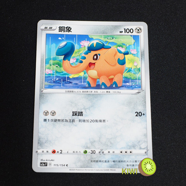 KIWI 🥝 PTCG 中文版 C 銅象 sc1a 115/154