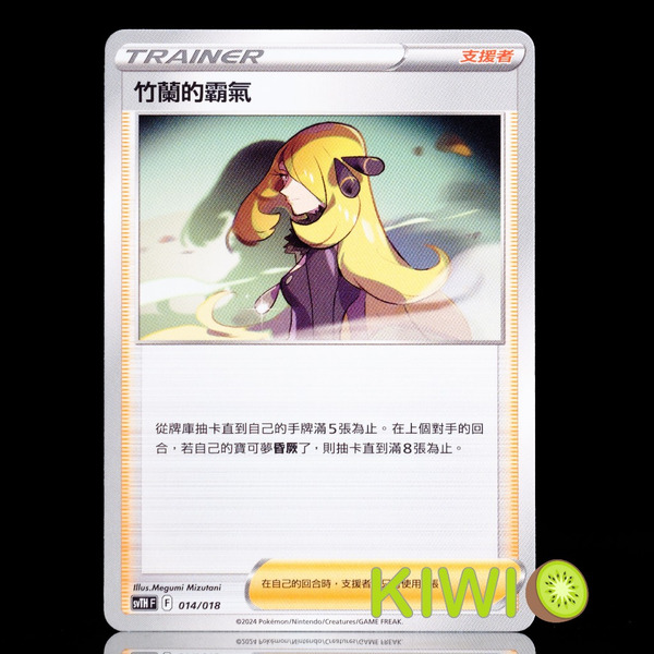 KIWI 🥝 PTCG 中文版 U 竹蘭的霸氣 S9 普卡 鏡閃 支援者 隨機編號 寶可夢卡牌
