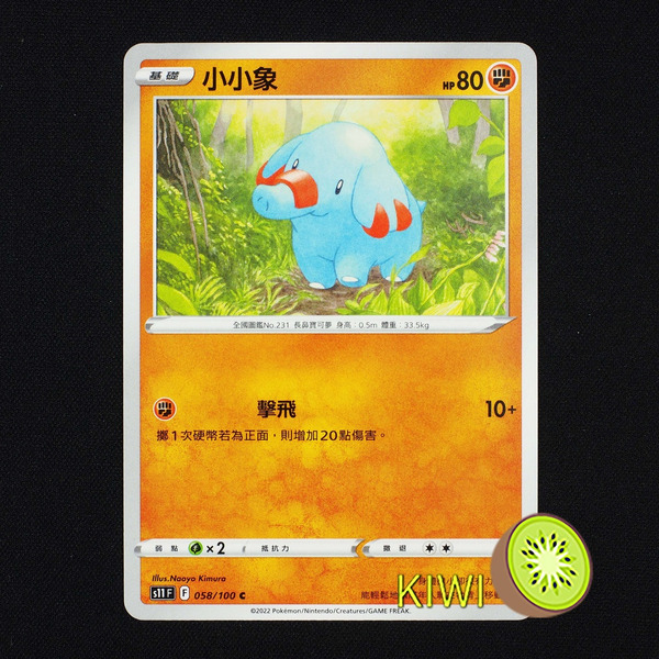 KIWI 🥝 PTCG 中文版 C 小小象 S11 058/100