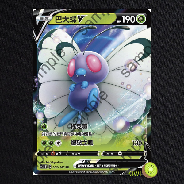 KIWI 🥝 PTCG 中文版 RR 巴大蝶V sc2a 002/145 SC2D 002