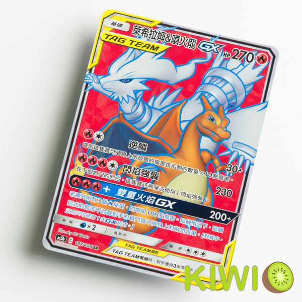 KIWI 🥝 PTCG 中文版 SR 萊希拉姆&噴火龍GX AS5b 187/186 萊噴TT