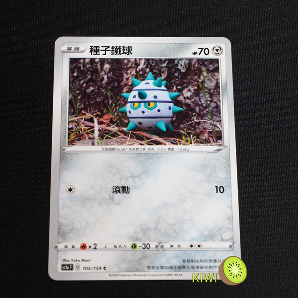 KIWI 🥝 PTCG 中文版 C 種子鐵球 SC1A 105/154 SC1D 122
