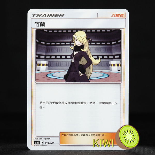 KIWI 🥝 PTCG 中文版 竹蘭 AC2D AS5D AS6D 普卡 隨機編號 寶可夢卡牌