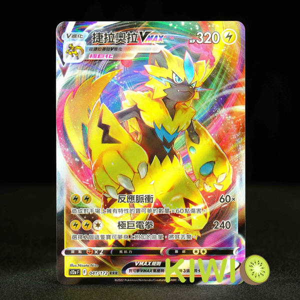 KIWI 🥝 PTCG 中文版 捷拉奧拉VMAX SPZ 006/020 S12a 041