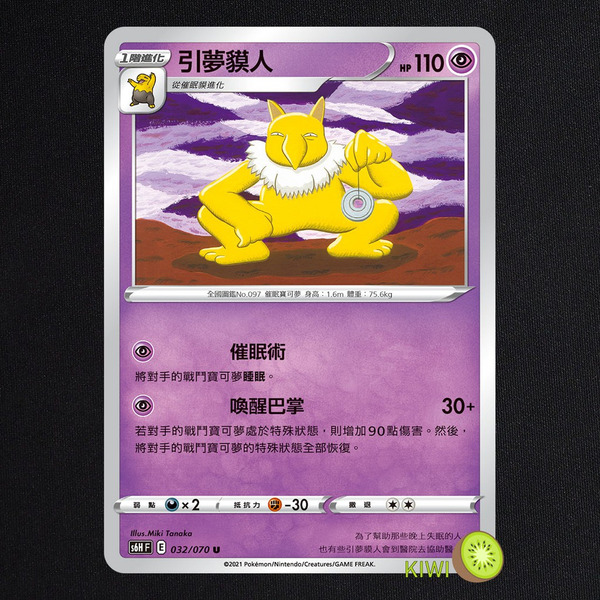 KIWI 🥝 PTCG 中文版 U 引夢貘人 S6H 032 SCC 068 SI 166