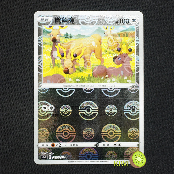 KIWI 🥝 PTCG 中文版 C 驚角鹿 S9A 057/067 鏡閃 精靈球閃 寶貝球閃 球閃