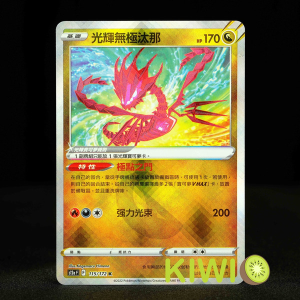 KIWI 🥝 PTCG 中文版 光輝無極汰那 S12A 115 特性 極點之門 寶可夢卡牌