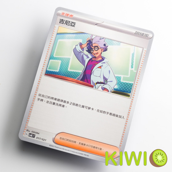 KIWI 🥝 PTCG 中文版 U 吉尼亞 SV1S 074 SVAL SVD 編號隨機 支援者 寶可夢卡牌