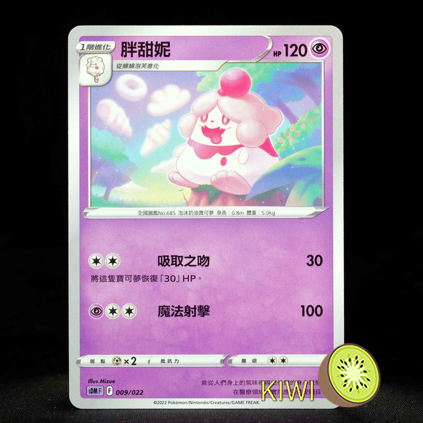 KIWI 🥝 PTCG 中文版 C 胖甜妮 S11 048 SDM 009