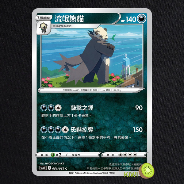 KIWI 🥝 PTCG 中文版 C 流氓熊貓 S6A 051 SCC 101 SI 284