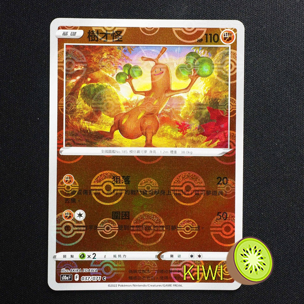 KIWI 🥝 PTCG 中文版 C 樹才怪 S10A 037/071 鏡閃 精靈球閃 寶貝球閃 球閃