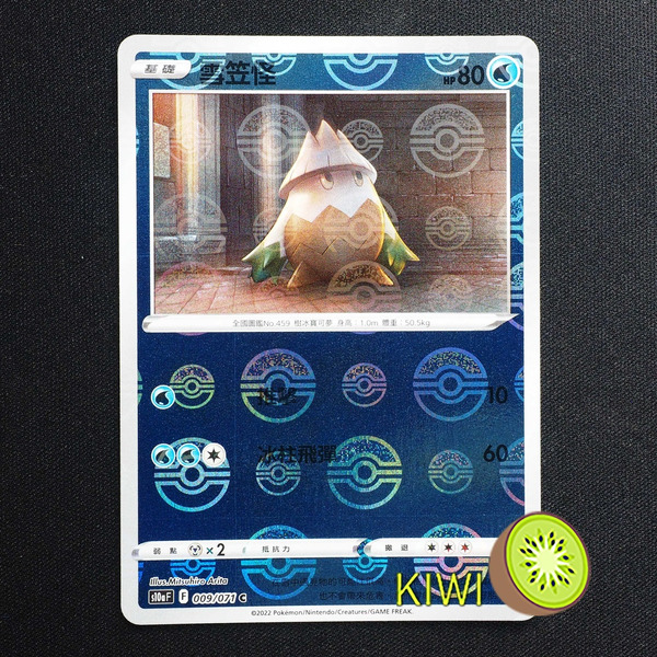 KIWI 🥝 PTCG 中文版 C 雪笠怪 S10A 009/071 鏡閃 精靈球閃 寶貝球閃 球閃
