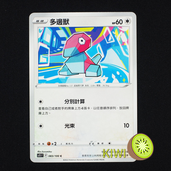 KIWI 🥝 PTCG 中文版 C 多邊獸 S11 083/100
