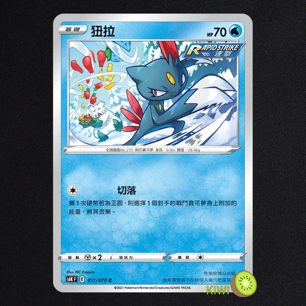 KIWI 🥝 PTCG 中文版 C 狃拉 S6K 011 連擊