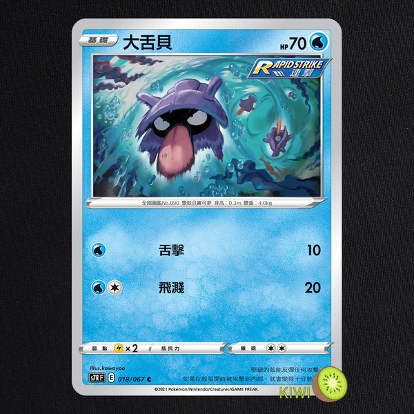 KIWI 🥝 PTCG 中文版 C 大舌貝 S7R 018 SCD 031 SI 078 連擊 寶可夢卡牌
