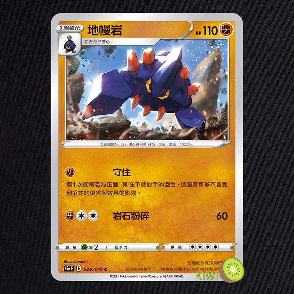 KIWI 🥝 PTCG 中文版 C 地幔岩 S5A 039