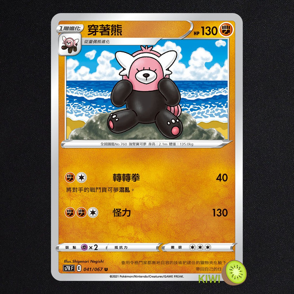 KIWI 🥝 PTCG 中文版 U 穿著熊 S7R 041 SCD 086 SI 237