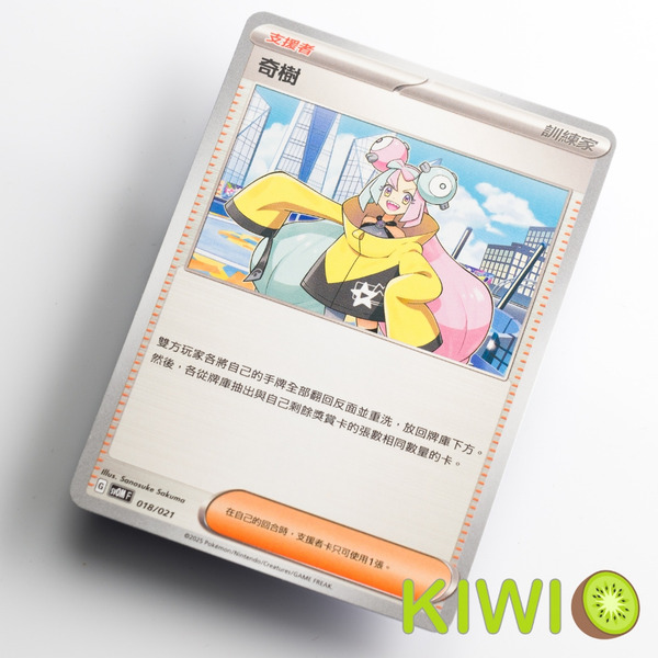 KIWI 🥝 PTCG 中文版 U 奇樹 SV2D 編號隨機 支援者 寶可夢卡牌