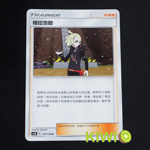 KIWI 🥝 PTCG 中文版 U 格拉吉歐 Ac1b 147/158 支援者