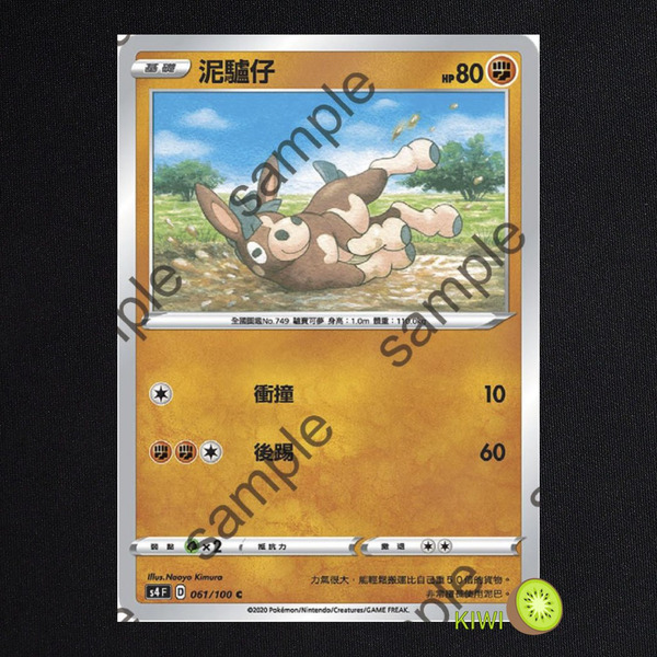 KIWI 🥝 PTCG 中文版 C 泥驢仔 S4 061/100
