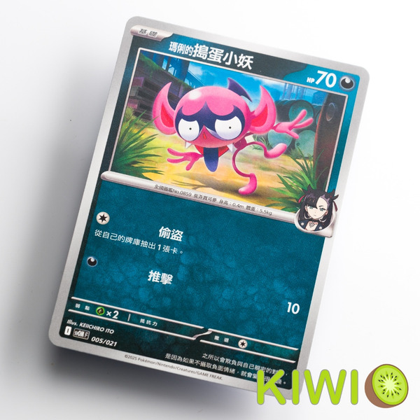 KIWI 🥝 PTCG 中文版 瑪俐的搗蛋小妖 SVOM 005 寶可夢卡牌