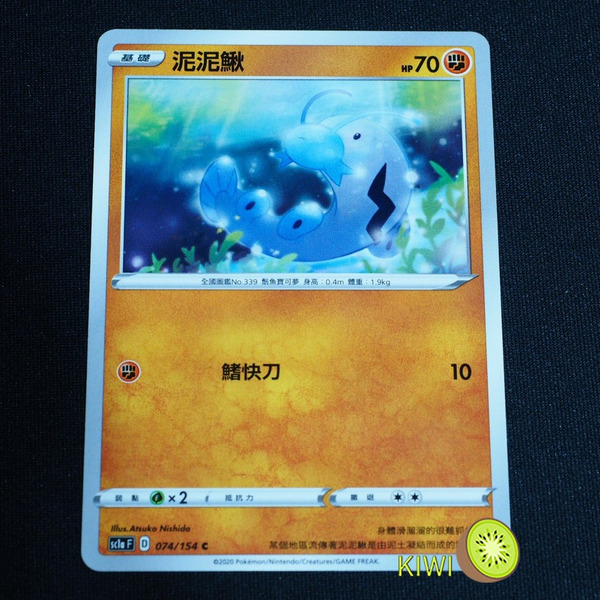 KIWI 🥝  PTCG 中文版 C 泥泥鰍 sc1a 074/154 SC1D 088