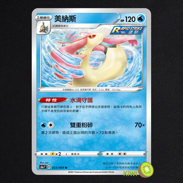 KIWI 🥝 PTCG 中文版 U 美納斯 S6A 023 SCC 044 連擊 特性 水滴守護