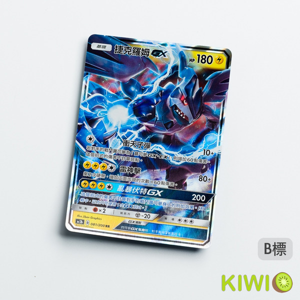 KIWI 🥝 PTCG 中文版 RR 捷克羅姆GX AC2b 081 寶可夢卡牌