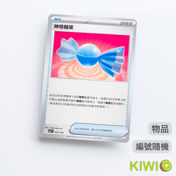 KIWI 🥝 PTCG 中文版 U 神奇糖果 SV1V MBG MC 物品 編號隨機 鏡閃 寶可夢卡牌