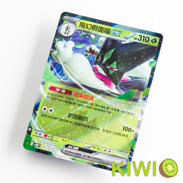 KIWI 🥝 PTCG 中文版 RR 魔幻假面喵ex SV1A SV4a SVTM 特性 花束魔法 寶可夢卡牌