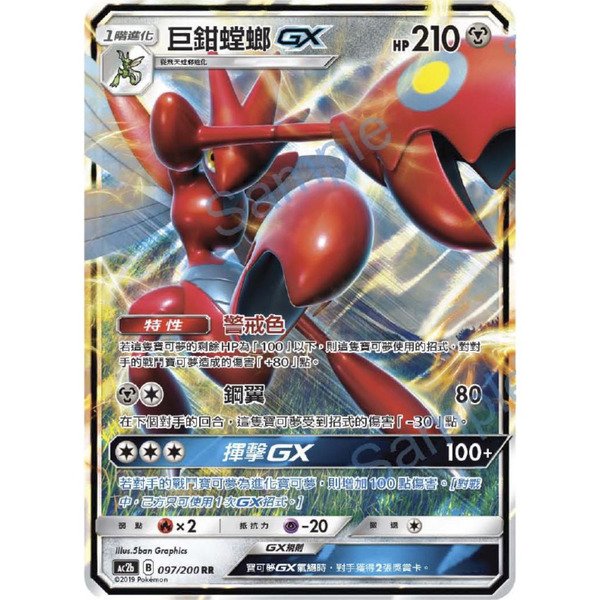 KIWI 🥝 PTCG 中文版 RR 巨鉗螳螂GX Ac2D 102 普卡 特性 警戒色 寶可夢卡牌