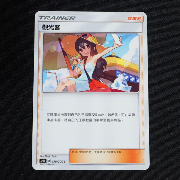 KIWI 🥝 PTCG 中文版 C 觀光客 Ac2b 178/200 人物卡