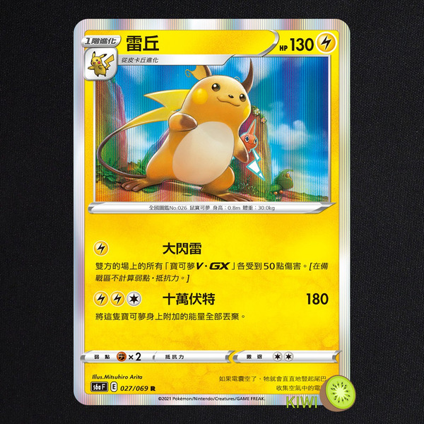 KIWI 🥝 PTCG 中文版 R 雷丘 S6A 027 SCC 055 SI 128 寶可夢卡牌
