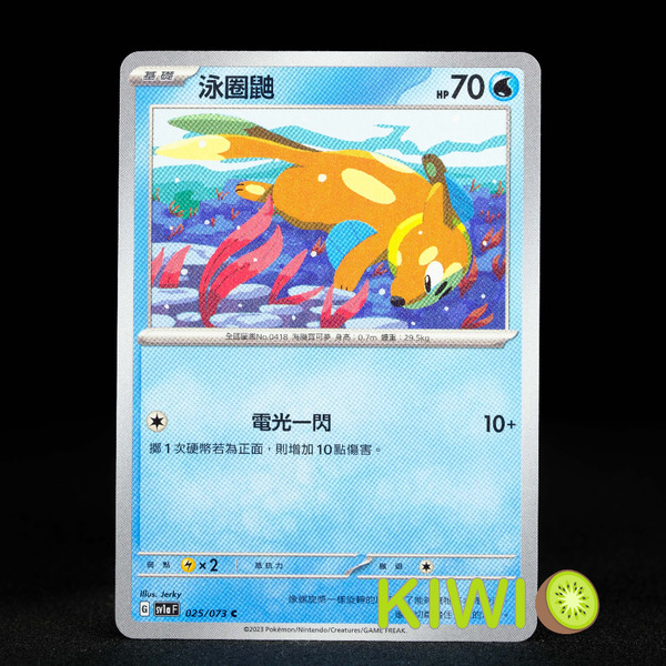 KIWI 🥝 PTCG 中文版 C 泳圈鼬 SV1A 025 SVD 024 寶可夢卡牌