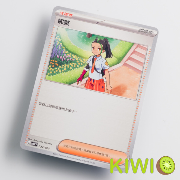 KIWI 🥝 PTCG 中文版 妮莫 SVAM SVAW SVD SVM 支援者 編號隨機 寶可夢卡牌