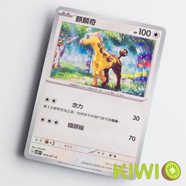 KIWI 🥝 PTCG 中文版 C 麒麟奇 SV2D 059 寶可夢卡牌