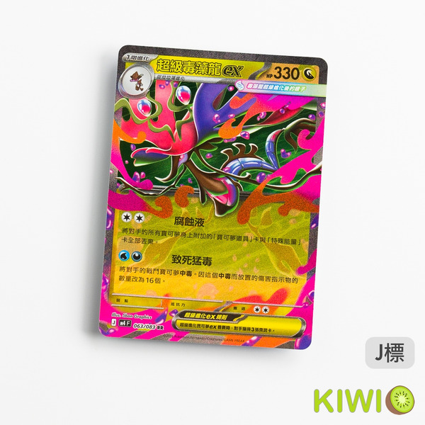 KIWI 🥝 PTCG 中文版 RR 超級毒藻龍ex M4 063 寶可夢卡牌