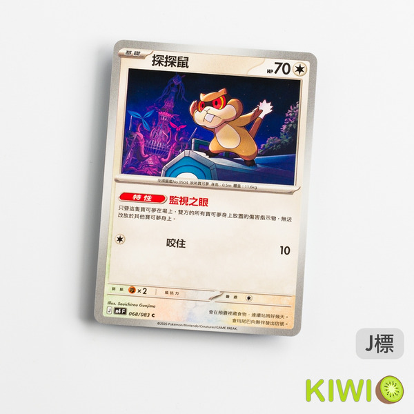 KIWI 🥝 PTCG 中文版 C 探探鼠 M4 068 特性 監視之眼 寶可夢卡牌