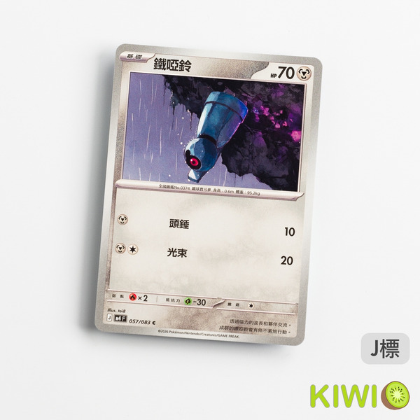 KIWI 🥝 PTCG 中文版 C 鐵啞鈴 M4 057 寶可夢卡牌