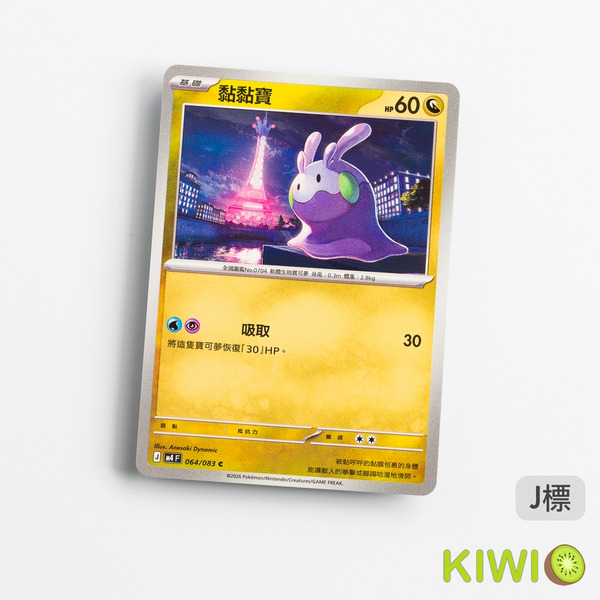 KIWI 🥝 PTCG 中文版 C 黏黏寶 M4 064 寶可夢卡牌