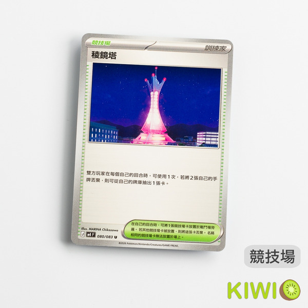 KIWI 🥝 PTCG 中文版 U 稜鏡塔 M4 080 競技場 寶可夢卡牌
