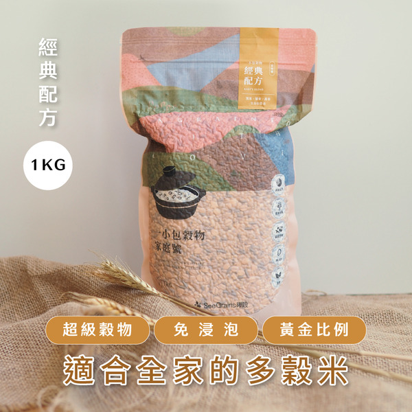一小包穀物｜經典配方家庭號 1公斤真空包裝