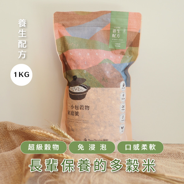 一小包穀物｜養生配方家庭號 1公斤真空包裝