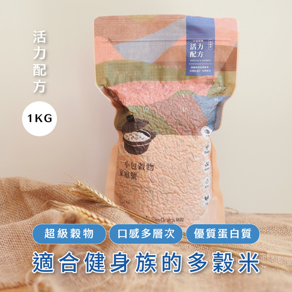一小包穀物｜活力配方家庭號 1公斤真空包裝