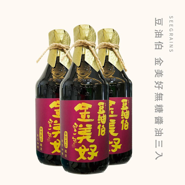 三入特惠組｜豆油伯無添加糖金美好醬油(黑豆醬油)500ml X3